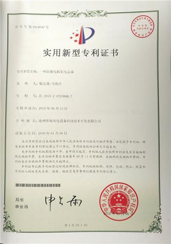 一种防爆电机集电总成