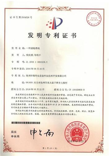 一种滚轮滑线