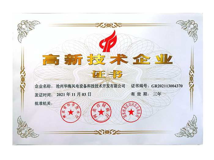 <strong>高新技术企业证书</strong>