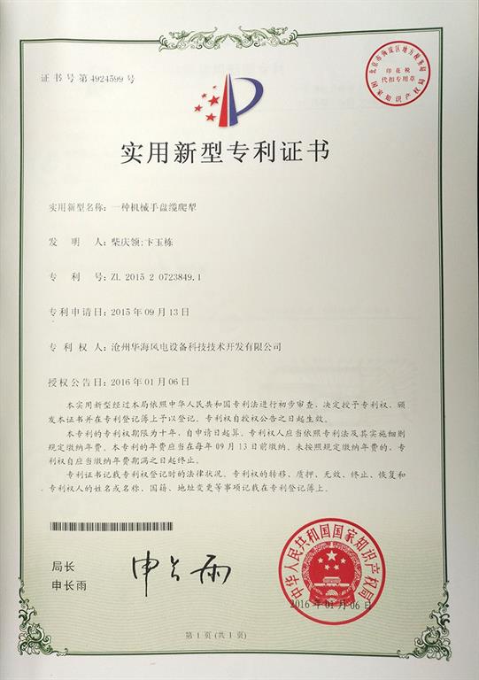 <strong>一种机械手盘缆爬犁</strong>