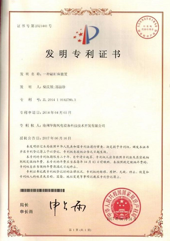 <strong>一种刷杆座装置</strong>
