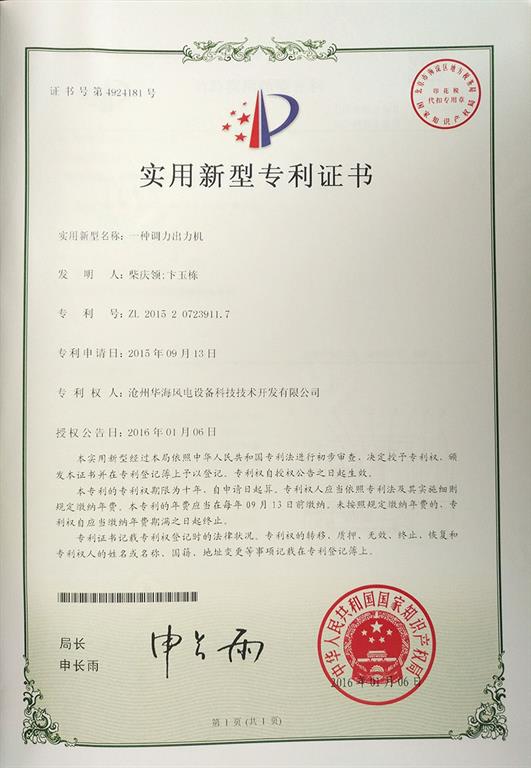 <strong>一种调力出力机</strong>