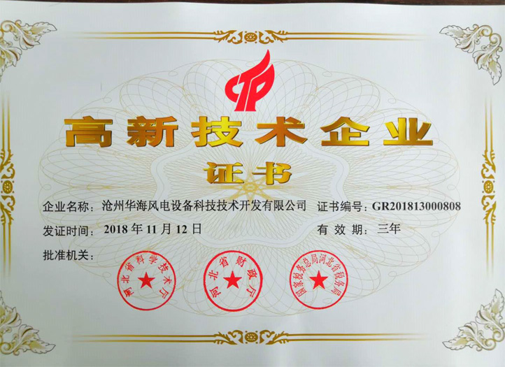<strong>高薪技术企业证书</strong>